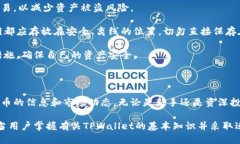 探索TPWallet中的代币信息与管理  TPWallet中的代币