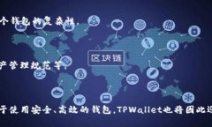 TPWallet中的BNB地址：多重管理与安全性探讨TPWal