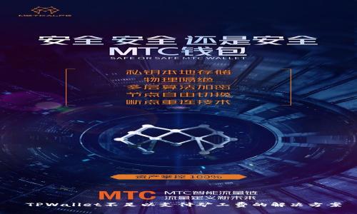  TPWallet不足以支付矿工费的解决方案