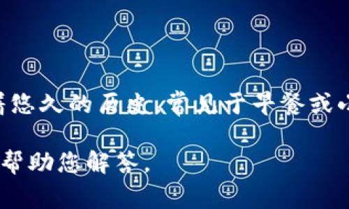 薄饼通常是指一种用面粉、豆腐等原料，经过摊薄后制成的食品，它在中国文化中有着悠久的历史，常见于早餐或小吃。而在加密货币领域，“tpwallet”和“薄饼”可能是指某种特定的代币、钱包或项目。

如果您指的是特定的加密货币或钱包，请提供更多上下文信息或细节，以便我更好地帮助您解答。