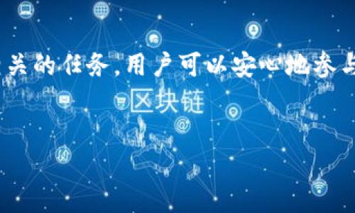    TPWallet空投币的真相与机遇  / 
 guanjianci  TPWallet, 空投, 数字货币  /guanjianci 

## 什么是TPWallet空投？

TPWallet是一款区块链钱包，它支持多种数字资产的存储和管理。空投是指在特定条件下，项目方为了推广其代币或币种，将一定数量的代币免费分发给用户的行为。TPWallet空投币则是指TPWallet项目通过空投方式向用户分发的代币。空投旨在增加项目的曝光率，吸引用户参与，同时也为用户提供了获取新的代币的机会，这使得其在区块链世界中变得越来越流行。

## TPWallet空投的目的

TPWallet空投的主要目的有几个：
首先，吸引新用户。通过向现有用户或者新用户发送代币，项目可以迅速扩大用户基础。很多用户可能在没有实际投资的情况下获得这些代币，从而增加对该钱包的兴趣。
其次，增加流动性。空投后，受赠用户会积极在市场上交易这些代币，从而提高代币的市场流动性。
最后，提高用户参与度。项目方也希望通过空投促使用户参与到项目的开发中，比如进行社区讨论、反馈、建议等。

## TPWallet空投如何进行？

TPWallet的空投通常通过几种方式进行：
1. **注册领取**：用户需要在TPWallet平台注册并且完成一定的验证或任务，例如分享活动、邀请朋友等，才能领取空投的代币。 
2. **持有特定代币**：有时，TPWallet会根据用户持有的某种特定代币数量来进行空投。例如，持有某种代币的用户会根据其持有量获得相应数量的空投代币。
3. **社交媒体活动**：用户通过关注、点赞、转发TPWallet的社交媒体活动，可能会获得空投的机会。这使得项目能借助社交网络进行推广，同时也增加了用户的参与感。

## TPWallet空投的风险与透明度

虽然TPWallet空投能为用户提供获取代币的机会，但同时也并非没有风险：
1. **安全性问题**：在参与空投时，用户可能需要提供个人信息或钱包地址，这在一定程度上存在信息泄露的风险。请务必确保在官方渠道参与空投。
2. **代币价值波动**：空投的代币在市场上的价值可能波动较大。很多情况下，空投代币的初始价值可能很低，用户需要评估持有这些代币的潜在价值。
3. **诈骗风险**：目前有许多伪装成空投的诈骗项目，用户需谨慎辨别，以免上当受骗。

## 常见问题解答

### 1. 如何参与TPWallet的空投？

参与TPWallet的空投通常需要遵循几步简单的流程：
首先，确保你已经下载并注册了TPWallet应用。在应用中，用户需要完成一定的个人信息填写，不同的空投活动可能会有不同的要求。其次，关注TPWallet的社交媒体帐户，及时获取最新的空投活动信息。参与空投活动前，一定要仔细阅读活动细则，了解参与条件和时间限制。最后，根据要求完成相应的任务，并提交任何必要的信息，等待空投结果的公布。

### 2. TPWallet空投代币是否有价值？

TPWallet空投代币的价值取决于多种因素，包括项目的市场表现、代币的稀缺性以及用户的参与度。初期，空投代币的价值可能较低，这意味着它们可能在市场进行交易时不容易变现。然而，如果项目受到广泛关注并且有良好的社区支持，则代币的价值可能会随着时间的推移而上涨。
用户应在参与空投时保持理性的预期，不要仅依赖空投获得巨额收益，这样可以更好地管理自己的投资风险。

### 3. 空投的代币如何使用？

TPWallet空投的代币通常可以在提现或交易平台中使用。用户可以选择将空投的代币存放在钱包中，等待价值走势，亦可以在指定的交易所进行交易以获取其他代币或法币。同时，某些代币也可能具备在特定生态系统中的使用价值，例如用于交易手续费、参与治理等。详细的代币使用说明可以参考项目方提供的白皮书或官网公告。

### 4. 空投参与需要支付费用吗？

正规项目的空投通常不要求用户支付任何费用。用户只需按照规定步骤参与活动，完成相应的任务即可。然而，用户在参与活动时，仍需谨防一些虚假项目，防止上当受骗。同时在某些情况下，用户可能需要支付网络交易费用，如在链上向某个地址发起交易时的Gas费，这与空投无关。

### 5. 如何避免空投诈骗？

防范空投诈骗的关键在于确认信息源的真实性。用户在参与任何空投项目时，建议通过以下几种方式提高警惕：
1. **确认渠道**：只通过官方渠道或者知名社区获得空投信息，社交媒体上的信息需要多加甄别。
2. **不提供敏感信息**：不要在未确认其真实身份的情况下提供私钥或其他敏感信息，保护自己的钱包安全。
3. **查看项目背景**：在参与之前，调研项目的背景、团队以及代币用途，确保项目的合法性。
4. **咨询社区**：与其他用户进行交流，了解他们的参与体验，并获取一些反馈信息。

## 结论

TPWallet空投是一种吸引用户并推广数字资产的有效手段。虽然空投可以提供获取新代币的机会，但用户也需要警惕其中的风险。通过仔细了解空投活动的内容，参与相关的任务，用户可以安心地参与TPWallet的空投，获取潜在的收益。
无论如何，保持警惕，理性对待投机行为，才是参与数字货币市场的最佳策略。 

以上内容设置各个问题的解析，可以扩展详细内容，形成完整的4500字文章。