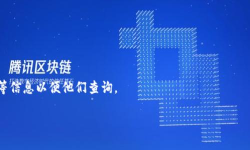 بياوتي如何在TPWallet中兑换以太坊/بياوتي  
TPWallet, 以太坊, 数字货币交易/guanjianci  

在当今数字货币爆炸性的增长和广泛的应用中，寻找一个安全、便捷的数字资产钱包显得尤为重要。TPWallet是一种新兴的数字资产钱包，它支持多种区块链资产的存储与交易，包括以太坊（ETH）。结合用户友好的界面和强大的功能，TPWallet成为了许多数字货币持有者的新选择。本文将详细介绍如何在TPWallet中兑换以太坊，并解答一些常见的问题。

一、TPWallet简介
TPWallet是一个多链数字资产钱包，致力于为用户提供高效、安全的数字货币管理服务。用户可以通过TPWallet轻松存储、发送和接收不同类型的数字货币，同时支持DEX（去中心化交易所）交易功能，用户能够直接在钱包内进行资产的兑换。

TPWallet与其他钱包相比，拥有更为优雅的用户界面以及丰富的功能选项，尤其对于以太坊和ERC-20代币的支持，TPWallet展现了强大的合约执行能力。无论是新手还是资深用户，都能快速上手，并享受到流畅的交易体验。

二、如何在TPWallet中兑换以太坊
在TPWallet中兑换以太坊的过程相对简单，以下是逐步的操作指导：

1. strong下载并安装TPWallet/strong
   首先，用户需要在App Store或Google Play商店中搜索“TPWallet”，并下载安装。对于使用PC的用户，TPWallet也提供了网页版本。

2. strong注册或登录账户/strong
   用户需创建一个账户，输入相关信息并完成账户的验证。若已有账户，则直接登录即可。

3. strong添加以太坊资产/strong
   登录成功后，点击“资产”选项，选择“添加资产”，然后在列表中找到以太坊（ETH），并将其添加到钱包中。

4. strong选择兑换功能/strong
   在主界面找到“兑换”或“交易”选项，点击进入。此时，用户可以选择想要兑换的数字货币与以太坊之间的交易对。

5. strong输入兑换数量/strong
   在兑换界面，输入用户希望兑换的其他数字货币的数量，系统会自动计算出相应的以太坊数量。

6. strong确认交易/strong
   核对交易信息无误后，用户需输入交易密码以确认交易。确认后，系统将会自动处理兑换请求。

7. strong查看交易记录/strong
   兑换成功后，用户可在“交易记录”中查看这笔交易的详细信息，包括交易时间、兑换数量、手续费等。

8. strong安全与注意事项/strong
   在进行任何交易时，确保网络环境的安全，推荐使用VPN，并注意不要透露个人私钥和密码。

三、常见问题解答

h41. TPWallet的安全性如何？/h4
TPWallet在安全性方面实施了多重保障措施，确保用户的数字资产安全。  
首先，TPWallet采用了行业标准的加密技术，用户私钥在本地存储而不上传至服务器，减少了黑客攻击的风险。同时，钱包还实现了多重签名功能，增加了对账户的保护。  
其次，TPWallet不断更新其安全协议，以对抗潜在的网络威胁。定期的安全审核和用户教育也是钱包安全策略的一部分，确保用户了解如何保护自己的账户。

h42. TPWallet支持哪些其他数字货币？/h4
除了以太坊，TPWallet还支持多种其他数字资产，包括比特币（BTC）、Ripple（XRP）、莱特币（LTC）等多个主流币种，以及大量的ERC-20代币。  
这一点对于用户而言非常友好，能够在一个平台上管理多种数字货币，简化了操作复杂性。用户只需在资产页面中查找欲添加的代币，轻松一键添加即可。

h43. 如何提高TPWallet的使用体验？/h4
为提高TPWallet的使用体验，建议用户定期检查应用的更新，确保使用最新版本的TPWallet，获得更好的功能和修复已知的问题。  
另外，用户可以通过设置界面，调整钱包的个性化设置，包括主题和通知等，以适应个人使用习惯。  
对于新用户，建议花一些时间查看应用内的帮助文档和常见问题，以快速熟悉平台的使用。

h44. TPWallet的交易费用如何？/h4
TPWallet的交易费用是基于区块链网络的挖矿费用而定。不同的交易在网络繁忙程度高时，交易费用可能会有显著差异。  
在进行交易时，用户可以根据自己的需求选择合适的交易费用。一般来说，支付更高的费用会加快交易确认，但可根据实际需求进行调整。

h45. 如何解决交易中的常见错误？/h4
在TPWallet中进行交易时，可能会遇到一些错误，比如交易失败或资金未到账。  
首先，用户需确认网络情况是否稳定，如有网络问题则可能导致交易失败。其次，检查用户输入的地址是否准确，任何错误都可能导致资产丢失。  
在遇到资金未到账的情况时，可以查看交易记录，并根据区块链的状态进行跟踪。如果仍然无法解决，请向TPWallet的客服团队寻求帮助，提供交易哈希值等信息以便他们查询。 

以上是关于如何在TPWallet中兑换以太坊的详细介绍及相关问题解答，了解这些信息可以帮助用户更好地利用TPWallet进行数字资产管理和交易。