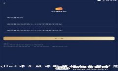 如何在TPWallet中文版中取消授权并保护您的数字资