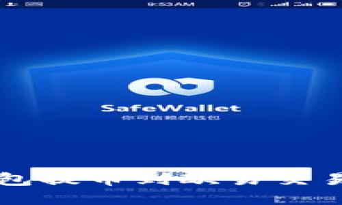 如何通过TP钱包提币到欧易交易所的详细指南