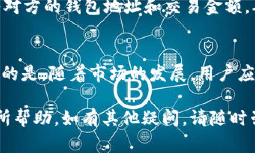 如何在TPWallet中添加Core资产，实现便捷管理

TPWallet, Core, 加密资产/guanjianci

引言
在如今的加密货币市场中，用户需要一个高效、安全的钱包来管理他们的数字资产。TPWallet以其多功能和用户友好的界面而受到广泛欢迎。本文将详细介绍如何在TPWallet中添加Core资产，从而实现对该资产的便捷管理。

一、TPWallet简介
TPWallet是一款多链钱包，用户可以在这个平台上管理多个不同的加密资产。这个钱包不仅支持存储和转账，用户还可以通过TPWallet参与质押、交易等多种功能。其安全性和便捷性使得TPWallet成为了许多加密用户的首选。

二、Core资产的基本概念
Core是一种以区块链为基础的数字资产，旨在为用户提供去中心化的金融服务。它具备快速交易确认、低交易费用等特点，非常适合在日常生活中进行小额支付和价值转移。

三、添加Core资产的步骤
h41. 下载并安装TPWallet/h4
首先，用户需要在其手机应用市场或官方网站下载TPWallet。安装完成后，用户需要注册一个账户。

h42. 创建或导入钱包/h4
在TPWallet中，用户可以选择创建一个新的钱包或导入现有的钱包。如果选择创建新的钱包，系统会生成一个私钥和助记词，用户必须妥善保管，以免丢失资金。

h43. 添加Core资产/h4
创建完成后，用户需要在钱包界面找到“资产”选项。在资产菜单中，点击“添加资产”功能，系统会提示用户选择要添加的资产类型。在这里，选择Core，并点击确认。

h44. 完成添加/h4
一旦确认添加，Core资产就会出现在用户的资产列表中，用户可以对其进行进一步的管理，例如发送、接收、交易等操作。

四、使用TPWallet管理Core资产的优势
使用TPWallet管理Core资产具有以下几个明显的优势：
ul
    li安全性：TPWallet采用先进的加密技术，保障用户的资产安全。/li
    li便捷性：用户可以随时随地轻松管理自己的资产，支持多种链的资产管理。/li
    li多功能性：除了资产管理，用户还可以参与DeFi、质押等多种金融活动。/li
/ul

五、常见问题解答

1. 为什么选择使用TPWallet？
TPWallet是一款专注于用户体验的钱包，它提供了多种功能和灵活性。与其他钱包相比，TPWallet的界面设计，使得用户能够轻松上手。此外，TPWallet还支持多链，并具有较高的安全性，适合各类用户使用。

2. Core资产的市场表现如何？
Core资产的市场表现与其他加密资产密切相关，受市场供求关系、政策法规以及技术发展的影响。总体来说，Core在加密市场中逐渐获得认可，市场参与者对其前景持乐观态度，尤其是在去中心化金融日益兴起的背景下。

3. 如何保证在TPWallet中的资产安全？
为了保证在TPWallet中的资产安全，用户需要采取多个方面的措施。首先，不要将私钥和助记词泄露给他人。其次，定期更新钱包软件，以获取最新的安全补丁。此外，强烈建议开启双重验证功能，以进一步提高账户安全性。

4. TPWallet支持哪些其他类型的资产？
TPWallet不仅支持Core，还支持多种主流加密资产如比特币、以太坊、USDT等。此外，TPWallet还支持DeFi代币和其他新兴资产的管理，使用户能够在一个平台上高效管理多个资产，提升投资效率。

5. 如何进行Core的交易？
用户在TPWallet中进行Core资产的交易非常简单。在资产列表中选择Core，点击“转账”功能，输入对方的钱包地址和交易金额，确认信息无误后提交即可。系统会根据网络状况进行交易处理，用户可在钱包中查看交易状态。

总结
通过上述步骤，用户能够轻松在TPWallet中添加Core资产，并有效管理自己的加密资产。值得注意的是，随着市场的发展，用户应不断学习相关知识，以便更好地把握投资机会，实现财富增长。 

以上内容为关于如何在TPWallet中添加Core资产的详细介绍，以及相关的问题解答，希望对您有所帮助。如有其他疑问，请随时咨询相关社区或官方支持。