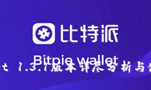 TPWallet 1.3.1版本详尽分析与使用指南