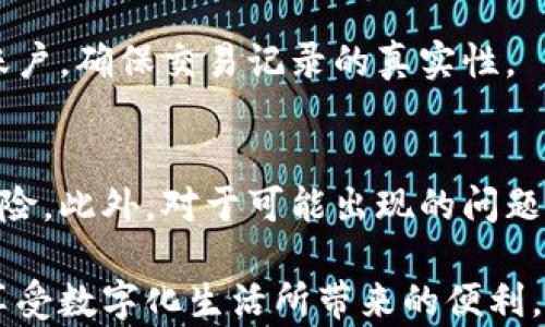 
  保护你的数字资产：如何设置微信钱包隐私/  

关键词：
 guanjianci 微信钱包, 隐私设置, 数字资产/ guanjianci 

引言
在数字化时代，微信已经成为人们生活中不可或缺的一部分。微信钱包作为其重要功能之一，承载着我们的财务交易和资产管理。然而，随着数字支付与转账的普及，隐私保护变得尤为重要。正确设置微信钱包的隐私，可以有效防止信息泄露和资产盗用。本文将详细介绍如何在微信钱包中设置隐私，并探讨一些相关问题。

一、微信钱包隐私设置的必要性
首先，确立微信钱包隐私设置的必要性，是了解后续操作的基础。随着网络诈骗和信息泄露事件频繁发生，保护个人财务信息显得尤为重要。微信钱包中存储了大量用户的敏感信息，比如支付记录、银行账户等，一旦这些信息被不法分子获取，可能造成严重的经济损失。因此，了解如何设置隐私，能够帮助用户更安全地使用这一工具。

二、如何设置微信钱包隐私
接下来，我们将具体介绍如何在微信钱包中设置隐私。微信提供了一系列安全设置选项，用户可以根据自己的需求选择合适的隐私保护措施。

h41. 设置支付密码/h4
支付密码是保护微信钱包安全的重要一步。在设置完成支付密码后，所有支付行为都需要输入此密码，以防止未经授权的使用。要设置支付密码，用户可以进入“我”页面，选择“钱包”，然后点击“支付安全”，在此处即可设置或修改支付密码。

h42. 开启“人脸识别”或“指纹识别”功能/h4
对于拥有指纹识别或人脸识别功能的手机，用户可以开启此项功能来增强安全性。通过生物识别技术，用户可以快速、安全地完成支付，而不必每次都输入支付密码。进入“钱包”界面，选择“支付安全”，然后开启“人脸识别”或“指纹识别”功能即可。

h43. 设置隐私权限/h4
除了支付安全措施，用户还可以设置隐私权限以保护个人信息。进入“我”的设置页面，点击“隐私”，在这里用户可以选择是否让朋友找到自己、是否允许陌生人查看自己的朋友圈等。这项设置可以帮助用户控制信息的公开程度。

三、使用第三方安全工具
除了微信自带的隐私保护功能，用户还可以考虑使用一些第三方安全工具，进一步加强自己的隐私保护。这些工具通常能够提供更全面的安全监测和信息保护服务。例如，有些应用可以检测潜在的安全隐患，并提供相应的建议和解决方案。

四、常见问题解答

h41. 设置支付密码后还是出现盗刷该怎么办？/h4
如果设置了支付密码但仍然遭遇盗刷，首先要查看是否存在其他安全隐患。例如，手机是否被感染了病毒，或者是否使用了不安全的网络进行交易。用户应立即冻结相关账户，并及时联系微信客服，以便追回损失。

h42. 如果忘记了支付密码怎么办？/h4
用户可以通过微信提供的找回支付密码功能来重置密码。用户只需根据提示，输入绑定的手机号或邮箱，并接收验证码进行密码重置。同时，确保手机的安全性，防止其他人获取验证码，造成不必要的损失。

h43. 微信隐私设置中，如何屏蔽特定朋友查看朋友圈？/h4
可以通过进入“我”-“设置”-“隐私”，找到“朋友圈和视频号”，在此选项中，可以设置谁可以看自己的朋友圈。选择“部分人可见”后，挑选要屏蔽的朋友，即可完成设置。

h44. 如果被陌生人骚扰，如何设置？/h4
用户可以通过设置隐私权限，限制陌生人加自己为好友。进入“我”-“设置”-“隐私”，可以选择“允许陌生人查看我的朋友圈”等选项进行设置。同时如遇到骚扰，及时拉黑该用户，保护自己的隐私。

h45. 使用微信钱包的风险有哪些？/h4
使用微信钱包的最大风险来自于网络诈骗、钓鱼网站及账户被盗等问题。用户在使用过程中，要谨慎识别信息来源，避免点击不明链接。同时定期检查账户，确保交易记录的真实性。

五、总结
设置微信钱包的隐私是保护个人财务信息的重要措施。通过设置支付密码、开启生物识别功能、调整隐私权限等方式，用户可以有效预防潜在的安全风险。此外，对于可能出现的问题，用户也需保持警惕，及时采取措施维护自身的权益。希望本篇文章所提供的信息能够帮助用户更好地管理和保护其数字资产。

随着科技的不断发展，个人信息安全问题也将日益复杂化。因此，用户需定期关注最新的网络安全趋势与建议，提高自身的安全意识，才能更加安全地享受数字化生活所带来的便利。