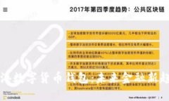 香港数字货币钱包：未来金融新趋势