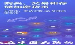 TPWallet在中国大陆的使用指南