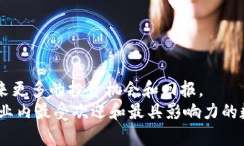 探索TPWallet中的ETH网络：技术解析与应用前景

TPWallet, ETH, 网络技术/guanjianci

引言
在区块链技术快速发展的时代，随着数字货币生态的日益丰富，各种钱包服务层出不穷。其中，TPWallet作为一个多功能的区块链钱包，凭借其易用性和安全性受到了广泛关注。无论是投资者、开发者还是普通用户，都在寻求一种便捷的方式来管理他们的数字资产。在TPWallet中，ETH作为以太坊的原生货币，是最为重要的组成部分之一。本文将详细探讨TPWallet中的ETH网络，包括它的技术背景、功能应用以及未来展望。

TPWallet概述
TPWallet是一个多链数字资产钱包，支持以太坊、比特币等多种主流数字货币。TPWallet不仅仅是一个资产管理工具，更是一个与区块链生态进行交互的平台。用户可以通过TPWallet管理他们的数字资产、参与区块链项目、进行跨链交易等。TPWallet的设计理念是提供一种便捷、安全且去中心化的数字资产管理方式。

ETH网络的技术背景
以太坊作为第一个智能合约平台，其历史可以追溯到2015年。ETH是以太坊区块链的原生代币，用于支付交易费用和作为智能合约的激励机制。ETH网络基于区块链技术，允许开发者在其上部署去中心化应用（DApps）。ETH网络的共识机制经历了多个阶段，从最初的工作量证明（PoW）到现在的权益证明（PoS），逐步向更加环保和高效的方向发展。

ETH在TPWallet中的角色
在TPWallet中，ETH扮演着尤为重要的角色。作为智能合约的基础，ETH不仅仅是交易的媒介，更是推动去中心化金融（DeFi）、非同质化代币（NFT）等新兴市场发展的关键资产。用户可以通过TPWallet在Ethereum网络上完成各种交易，包括发送和接收ETH、参与DeFi协议、购买和出售NFT等。

TPWallet中ETH的功能与优势
TPWallet提供了多种关于ETH的功能，用户可以通过直观的界面快速完成数字资产的管理。以下是TPWallet中ETH的一些主要优势：
ul
    li便捷性：用户可以轻松创建ETH地址，管理自己的资产。/li
    li安全性：TPWallet采用行业标准的加密技术，确保用户资产的安全。/li
    li多功能性：支持多种交易类型，包括简单的转账和复杂的DeFi操作。/li
/ul

TPWallet的未来发展与潜力
TPWallet在区块链技术日新月异的背景下，展现出巨大的发展潜力。随着DeFi和NFT的加速发展，TPWallet有望进一步扩展其功能，支持更多的链和资产类型。未来，TPWallet还可能引入智能合约功能，允许用户进行更复杂的资产管理和投资策略。

可能相关问题
ul
    liTPWallet如何保障用户资产安全？/li
    liETH的价值如何影响TPWallet的使用？/li
    liTPWallet能否支持多种区块链资产？/li
    liTPWallet与其他加密钱包相比的优势是什么？/li
    li未来TPWallet的发展方向是什么？/li
/ul

TPWallet如何保障用户资产安全？
在数字货币的世界中，安全性始终是用户最为关注的问题之一。TPWallet为了解决这一问题，实施了一系列安全措施以确保用户资产的安全。
首先，TPWallet采用了先进的加密技术。用户的私钥在本地设备中生成并保存，不会被发送到服务器，从而有效防止了黑客攻击。此外，TPWallet还对用户的所有交易进行加密，确保信息泄露的风险降到最低。
其次，TPWallet提供了多重身份验证功能。用户在进行敏感操作时，需要通过多重身份验证来确认身份。这一措施有效避免了由于账户被盗而造成的资金损失。
最后，TPWallet定期进行安全审计和漏洞测试，以发现并修复潜在的安全隐患。这些措施的实施为用户提供了一个安全的资产管理环境，让用户可以安心进行数字货币交易。

ETH的价值如何影响TPWallet的使用？
ETH的价值对于TPWallet的使用具有至关重要的影响。首先，ETH作为以太坊网络的主要代币，其价格波动直接影响到用户的交易成本。当ETH的价格上涨时，用户在进行交易时所需支付的手续费也会随之增加，这在一定程度上可能影响用户的交易频率。
其次，ETH的需求量会影响到TPWallet的整体流量和使用率。当市场上对ETH的需求增加，用户会更多地使用TPWallet进行交易和转账，增加了TPWallet的活跃用户数量。此外，ETH在DeFi和NFT领域的广泛应用，也促进了TPWallet作为交易平台的活跃。
最后，ETH的市值和影响力也会影响TPWallet的市场定位。当ETH保持较高的市值时，TPWallet能够吸引更多的投资者和开发者，这将进一步推动其发展壮大。

TPWallet能否支持多种区块链资产？
TPWallet承诺支持多种区块链资产，这一策略有效增强了其市场竞争力。随着不同区块链技术的出现，用户对资产管理的平台需求也随之变化。因此，TPWallet致力于实现多链支持，以满足用户日益增长的需求。
目前，TPWallet已支持以太坊和比特币等主流资产，未来可能会加入更多的区块链资产。这一策略不仅为用户提供了资产管理的便利，还为TPWallet自身拓展了用户基础。
通过持续的技术迭代和产品更新，TPWallet有望实现对不同区块链资产的全面支持，成为一个真正的多链钱包解决方案。这一方向不仅符合行业发展趋势，也是用户多样化需求的必然选择。

TPWallet与其他加密钱包相比的优势是什么？
TPWallet在众多加密钱包中脱颖而出，具备了许多独特的优势。首先，TPWallet拥有用户友好的界面，简洁易用，这使得用户即使在没有丰富经验的情况下，也能轻松上手。此外，TPWallet的多链支持和丰富的功能让用户可以在一个平台上满足多样的数字资产管理需求。
其次，TPWallet的安全性是其最大的亮点之一。TPWallet在用户资产安全上采用了多重加密机制，确保用户的私钥不被泄露。同时，定期的安全审计措施进一步增强了用户对其安全性的信心。相比之下，很多其他钱包在安全性方面相对薄弱，没有提供足够的保障措施。
最后，TPWallet提供了实时的客服支持，让用户在遇到问题时能够及时得到帮助。这一优质的用户服务在许多钱包中并不常见，TPWallet因此赢得了更高的用户满意度。

未来TPWallet的发展方向是什么？
随着区块链技术的不断成熟，TPWallet的未来发展方向也愈发明确。首先，TPWallet将继续扩展其支持的区块链资产，增加更多的主流和新兴数字货币，以满足用户需求的多样性。
其次，TPWallet将进一步完善其去中心化金融（DeFi）功能，推动与各类DeFi项目的合作，致力于为用户提供更丰富的金融服务体验。这一方向不仅有助于TPWallet自己生态的构建，还将为用户带来更多的投资机会和回报。
最后，TPWallet还将提升用户体验，界面设计，使其在视觉上和交互上都更具吸引力。此外，TPWallet或将引入更多的社交功能，增强用户之间的互动与交流。通过这些努力，TPWallet将力争成为行业内最受欢迎和最具影响力的数字资产管理平台之一。