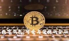 美国苹果数字钱包：可爱