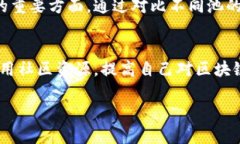 baioti探讨TPWallet撤回流动性