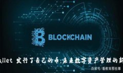 TPWallet 发行了自己的币：