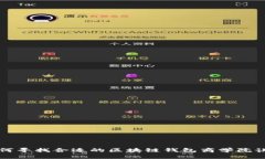 如何寻找合适的区块链钱