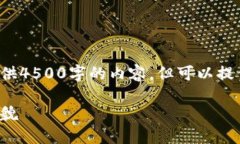 注意: 由于文本长度限制，