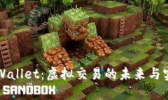 TPWallet：虚拟交易的未来与