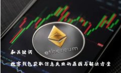 和关键词数字钱包获取信