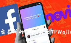 如何将火币交易所的USDT转