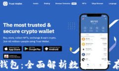 类似区块链的钱包：全面