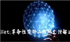 TPWallet：革命性薄饼二维码