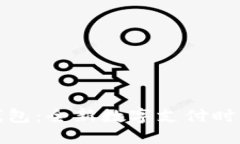 秒付数字钱包：全新数字