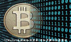 TPWallet电脑版如何登录：详