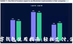   美团数字钱包使用指南：