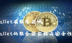 tpwallet有服务器吗tpwallet的