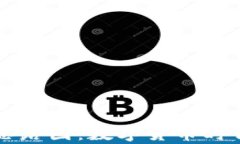 区块链数字钱包的思路图