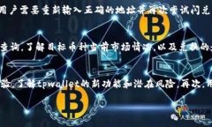 jiaotitpwallet闪兑操作指南