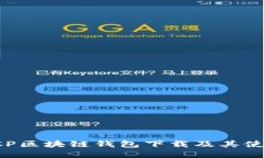  最新CP区块链钱包下载及