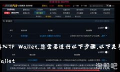 要将FIL（Filecoin）存入TP