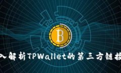 : 深入解析TPWallet的第三方
