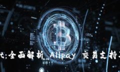 TPWallet：全面解析 Alipay 交