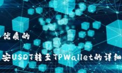 思考一个优质的如何将币