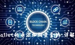 如何将TPWallet的币添加到资