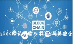 : tpwallet助记词输入指南：