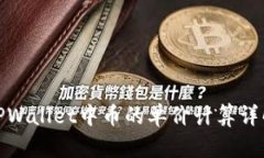 TPWallet中币的单价计算详解