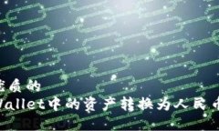 思考一个优质的  如何将