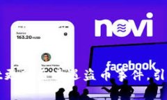 : TPWallet更新后遭遇盗币事