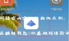 以下是您所请求内容的结