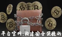 数字钱包开发平台官网：