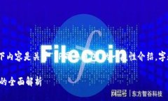 (请注意，以下内容是关于