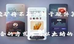   TPWallet能否直接挖掘以太