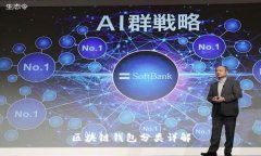 区块链钱包分类详解