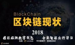 携程旅游数字钱包——全