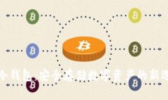 TP冷钱包：安全存储数字资