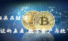 思考的内容和相关关键词