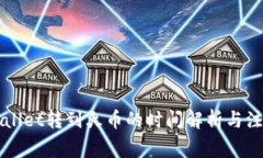 从TPWallet转到火币的时间解