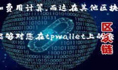  biais tpwallet火币链交易指